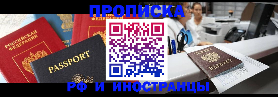 прописка 2025 в Альметьевске