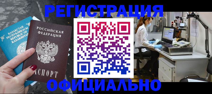 купить прописку в Альметьевске